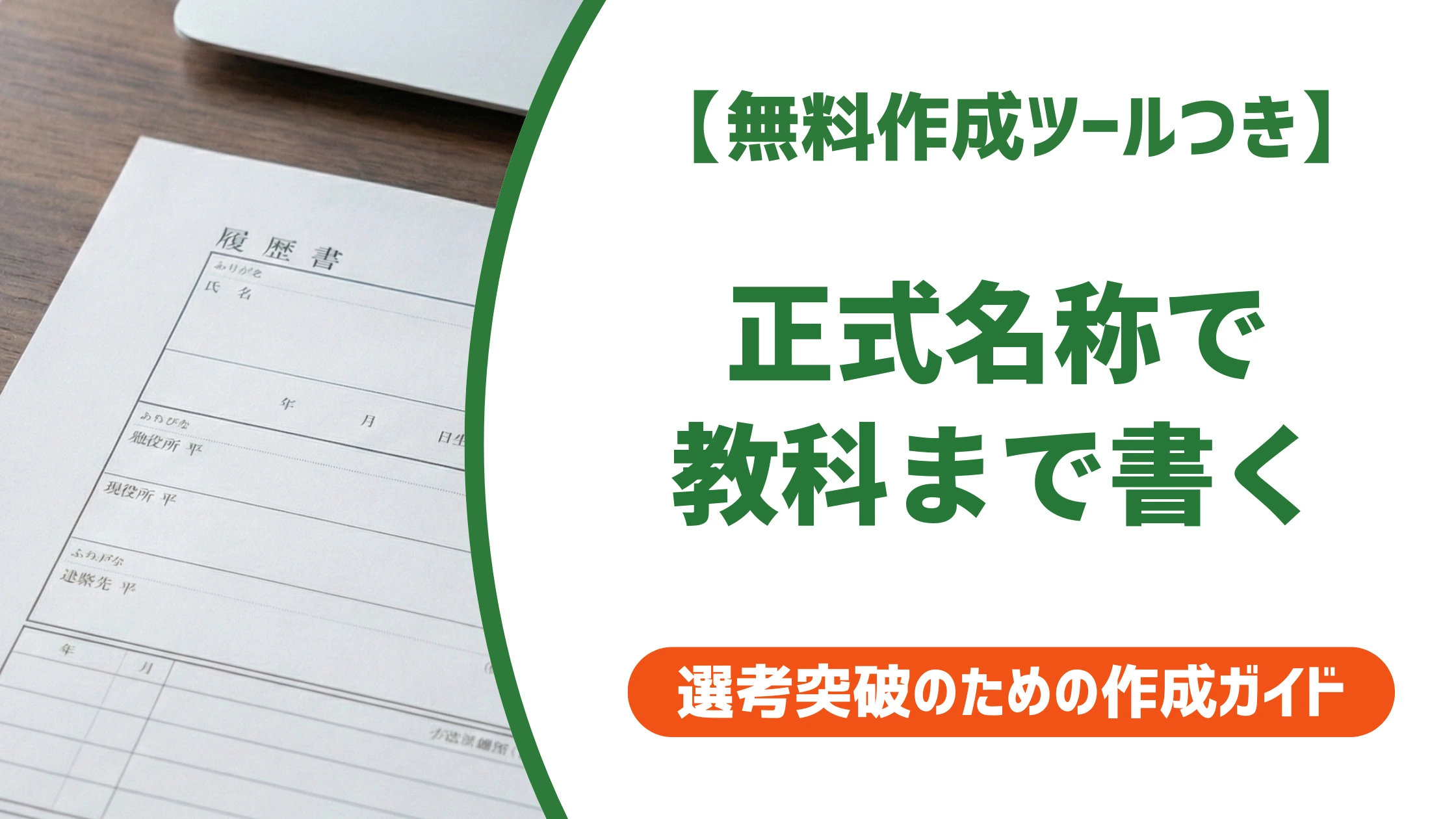 履歴書-書き方-教員免許