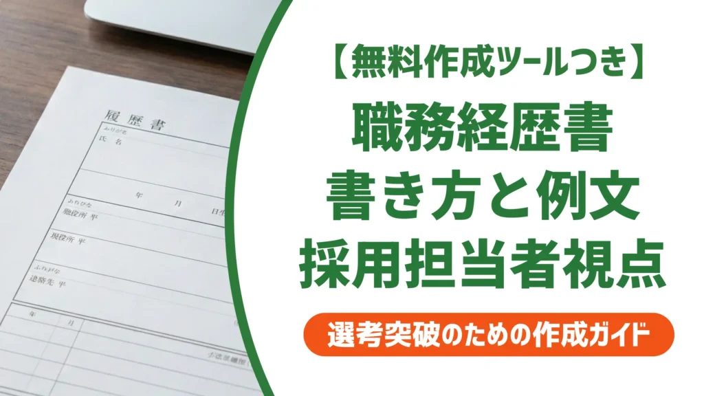 臨床検査技師の職務経歴書の書き方｜書類通過率を上げるNG例と例文6選