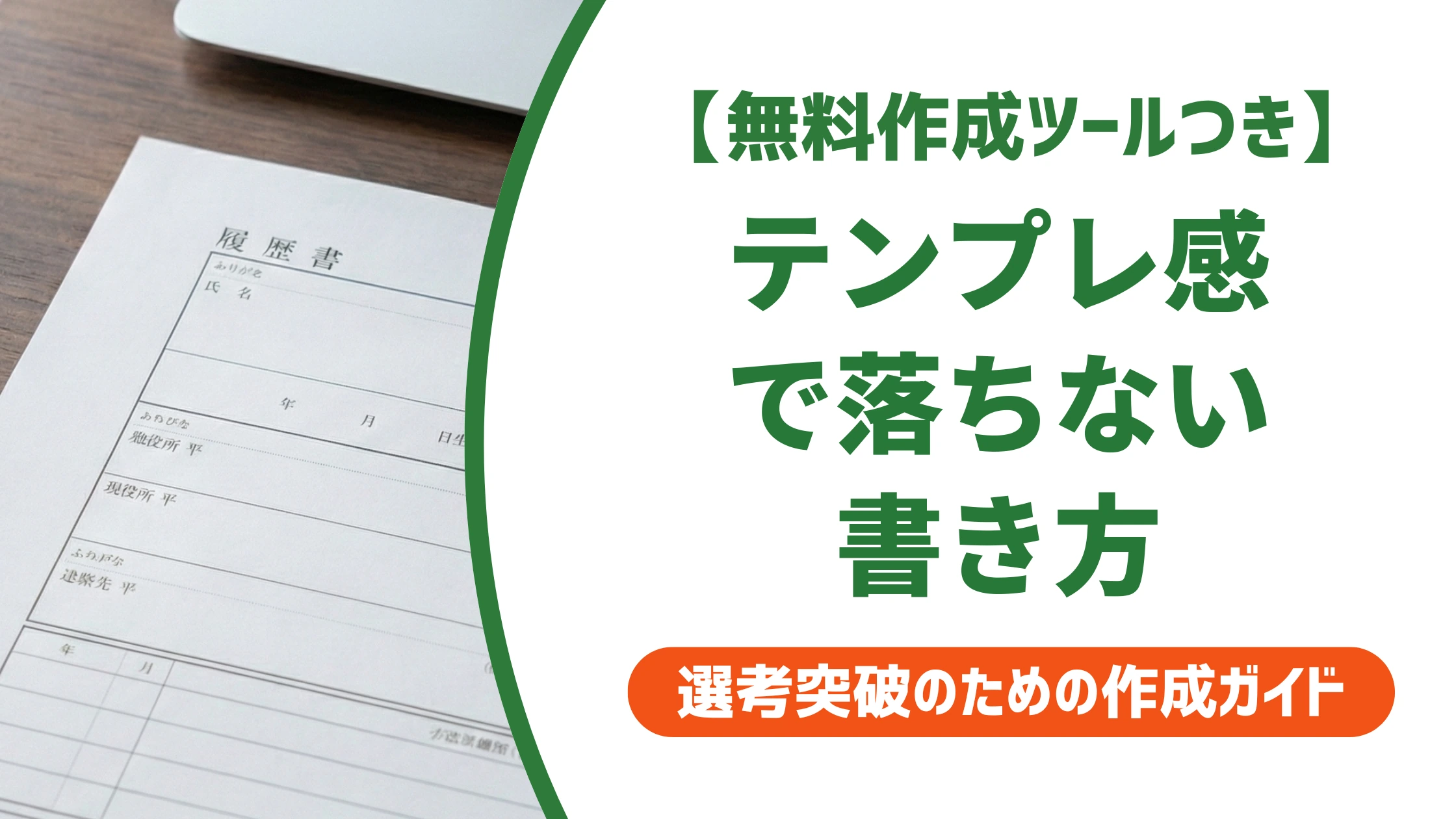 志望動機の書き方と例文|落ちる人が使いがちなNGパターンを徹底解説