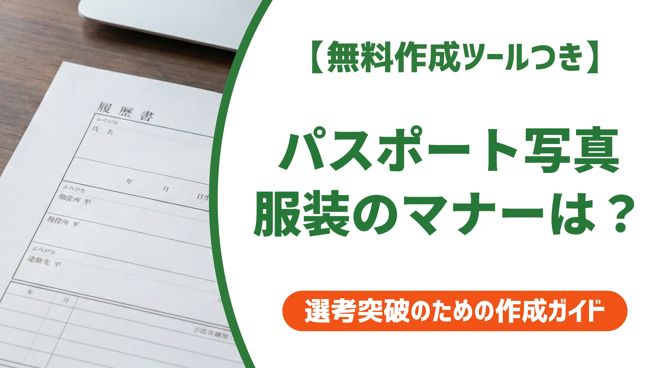 パスポート証明写真の服装マナー|NGな色と撮り直し対策を徹底解説
