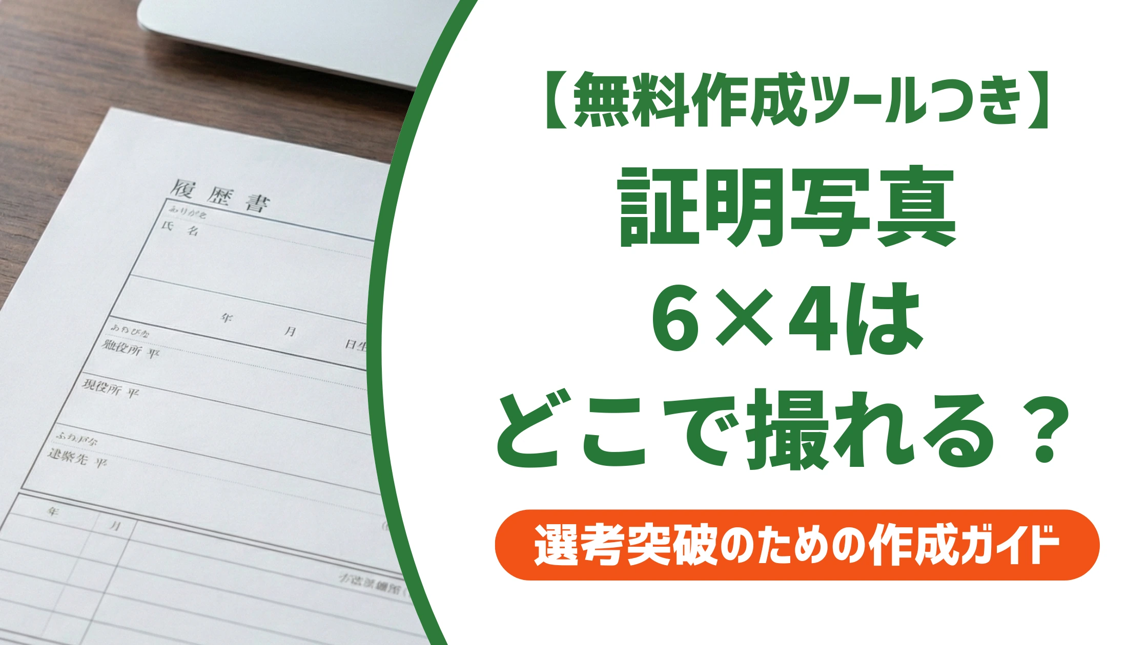 活動歴および当時の関連ビジュアル記録