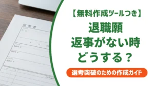 退職願は受理されたか不安なときの結論と確認方法を徹底解説