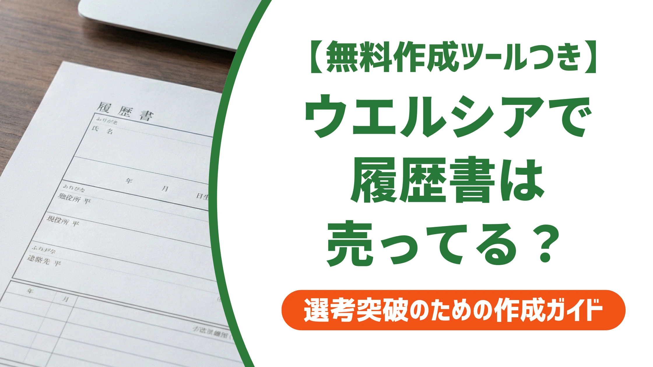 ウエルシアに履歴書は売ってる？文具コーナーの実態と失敗しない選び方を徹底解説