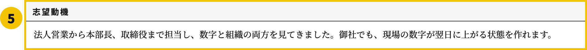 役員の履歴書テンプレートの志望動機欄